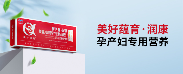 美好蘊(yùn)育潤康 美好蘊(yùn)育潤康