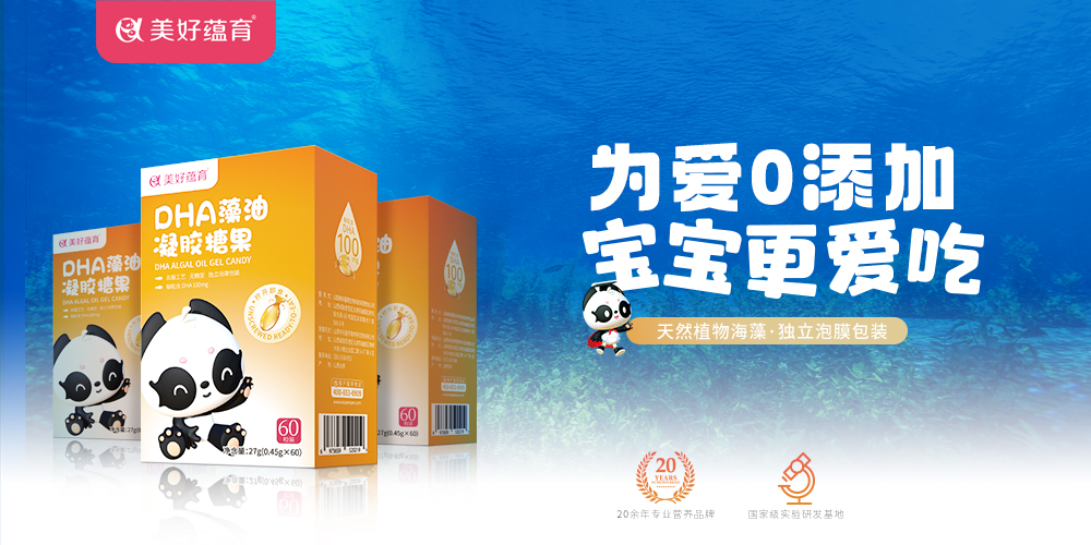 美好蘊(yùn)育藻油DHA凝膠糖果 美好蘊(yùn)育藻油DHA凝膠糖果