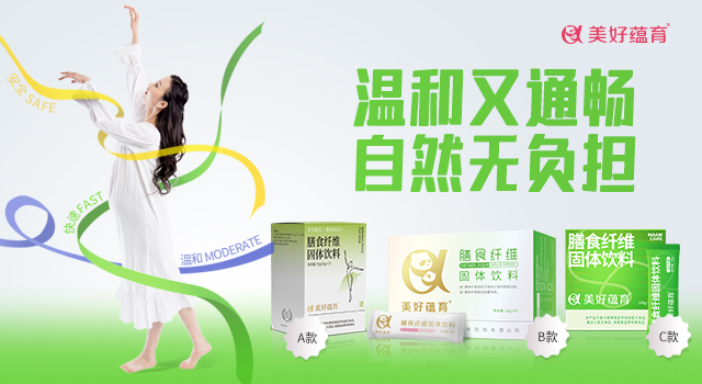 美好蘊(yùn)育膳食纖維 美好蘊(yùn)育膳食纖維